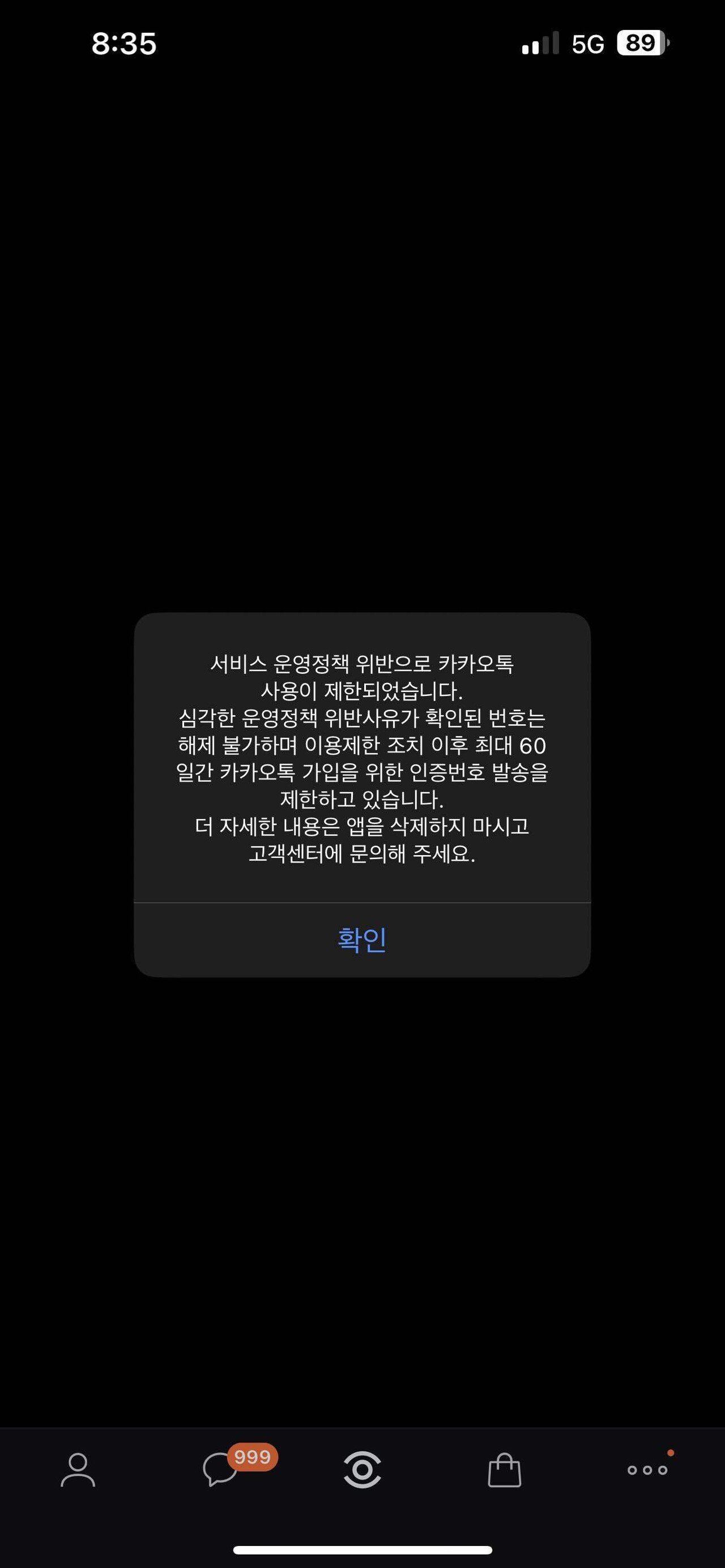 블라인드 | 블라블라: 카카오톡 해킹 대처법 없나요? (이용제한 해제)