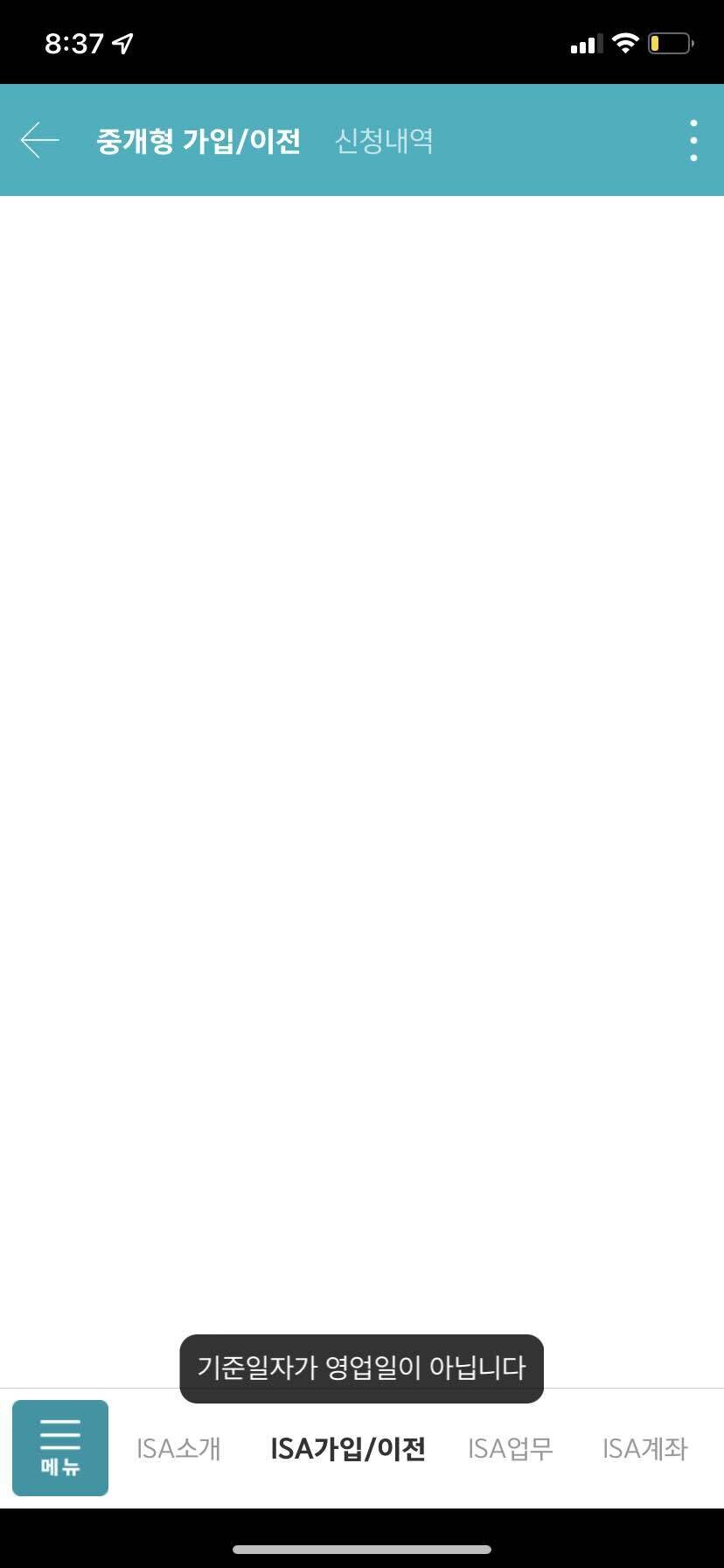 블라인드 | 주식·투자: ISA 계좌개설 비대면 주말에는 안되나요?