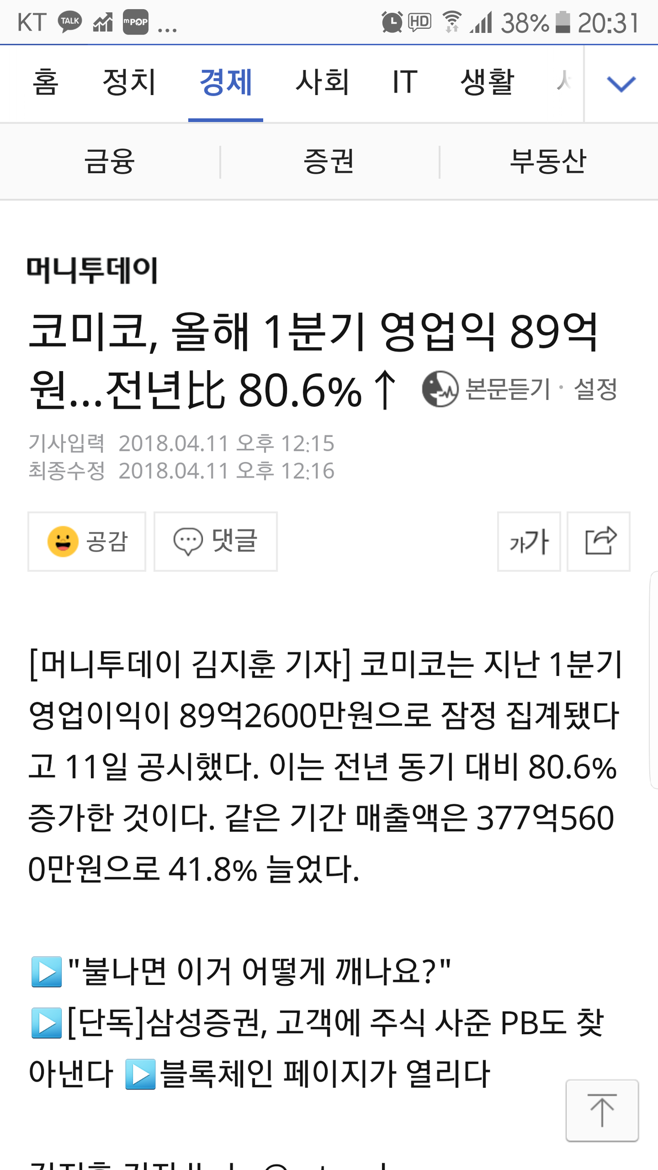 블라인드 | 주식·투자: 코미코 오늘 영업실적 나왔다