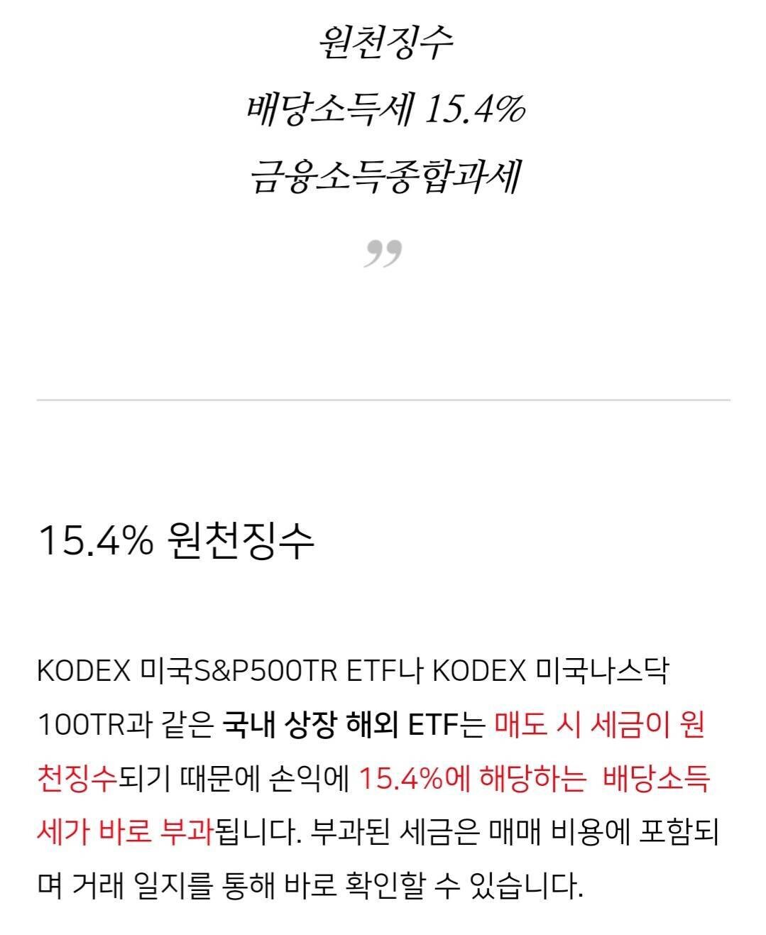 블라인드 | 주식·투자: etf 양도소득세