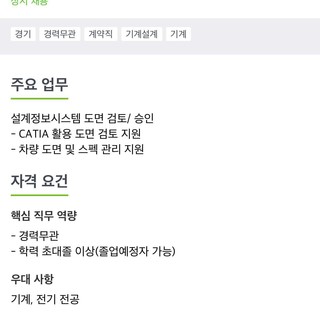 현대모비스 도면검토 관리직?? 어떻게 보시나요