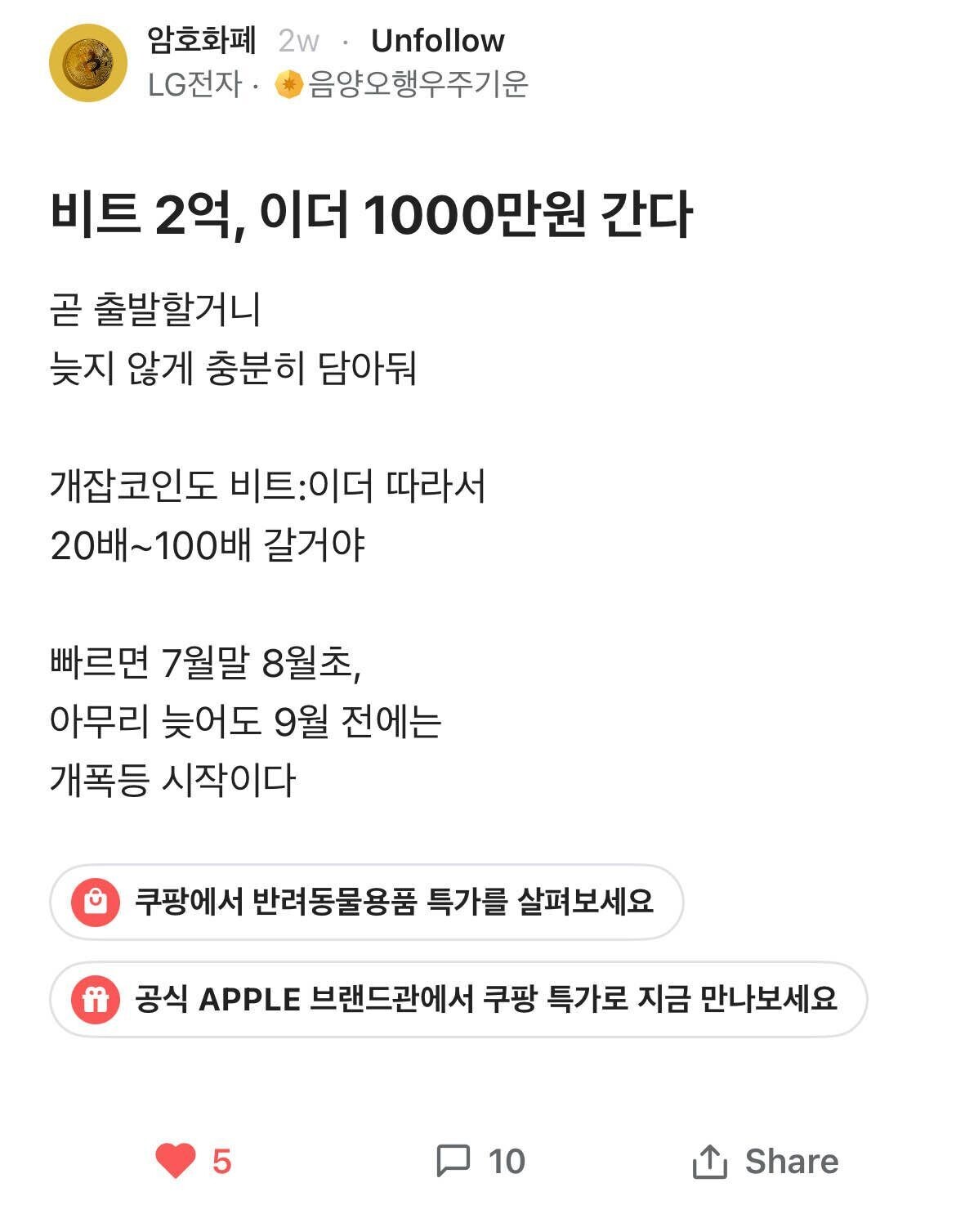 블라인드 | 암호화폐: 비트 2억, 이더 1000만원 간다