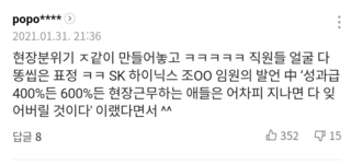 SK 하이닉스 성과급 관련 이거 사실인가?