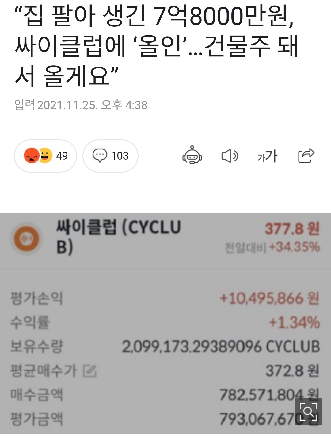 블라인드 | 암호화폐: 집팔아서 싸이클럽코인으로 건물주되서 올게요