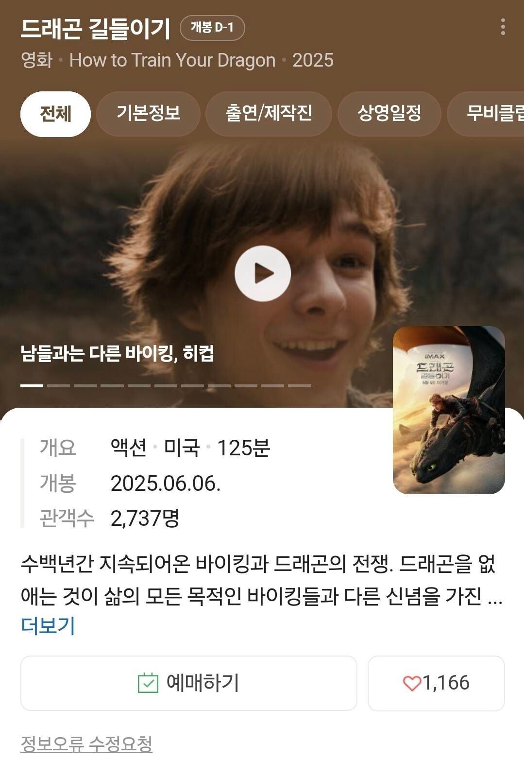 드래곤 길들이기 4 (81) 사진