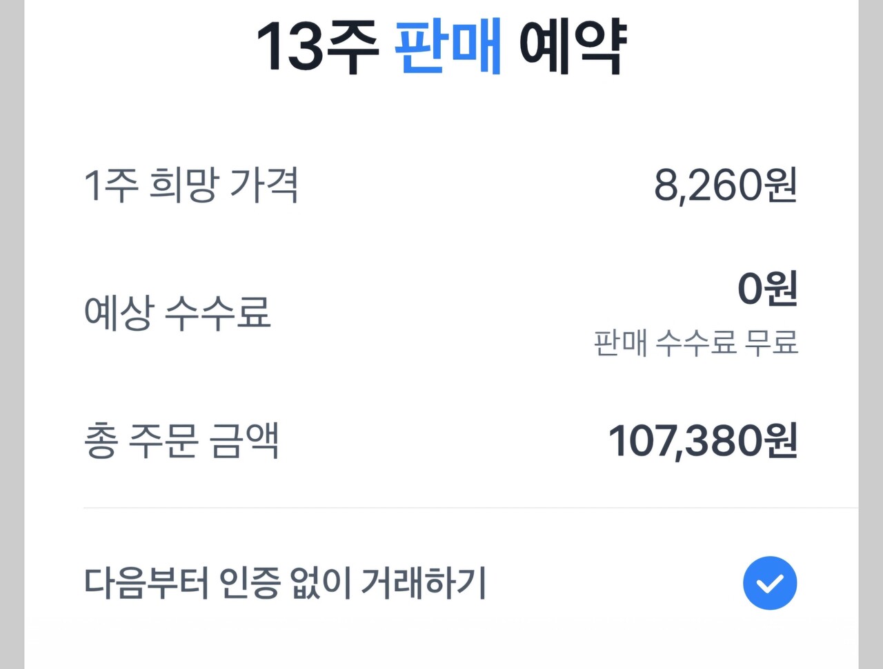 블라인드 | 주식·투자: 토스 국내주식은 매수매도 수수료 무료로 바꼈네