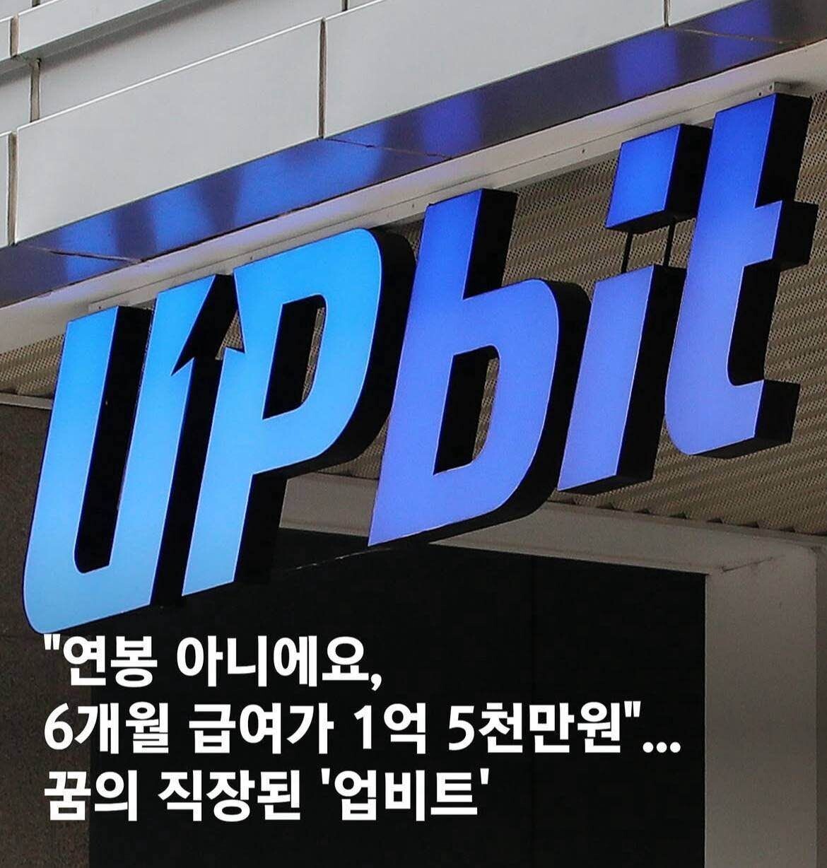 블라인드 | 암호화폐: 업비트가 최고다