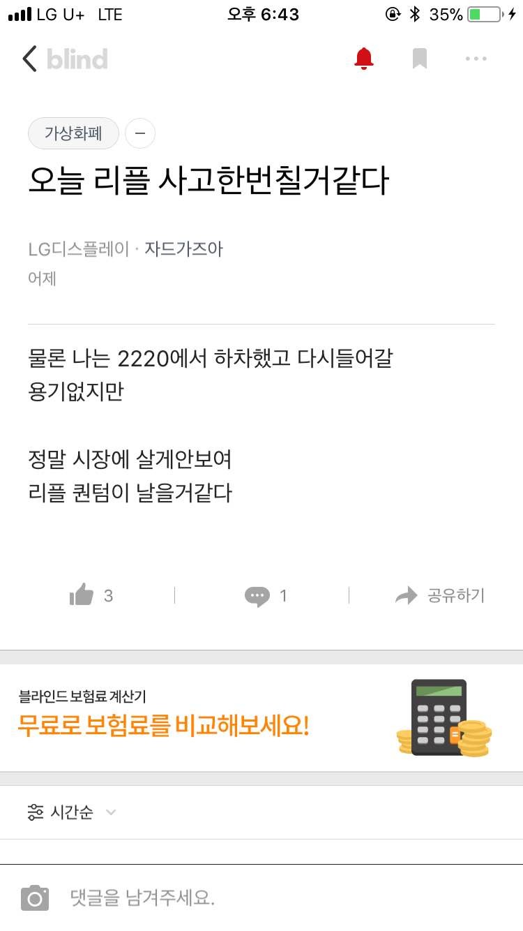 블라인드 | 암호화폐: 어제 리플 퀀텀사고 예언자임