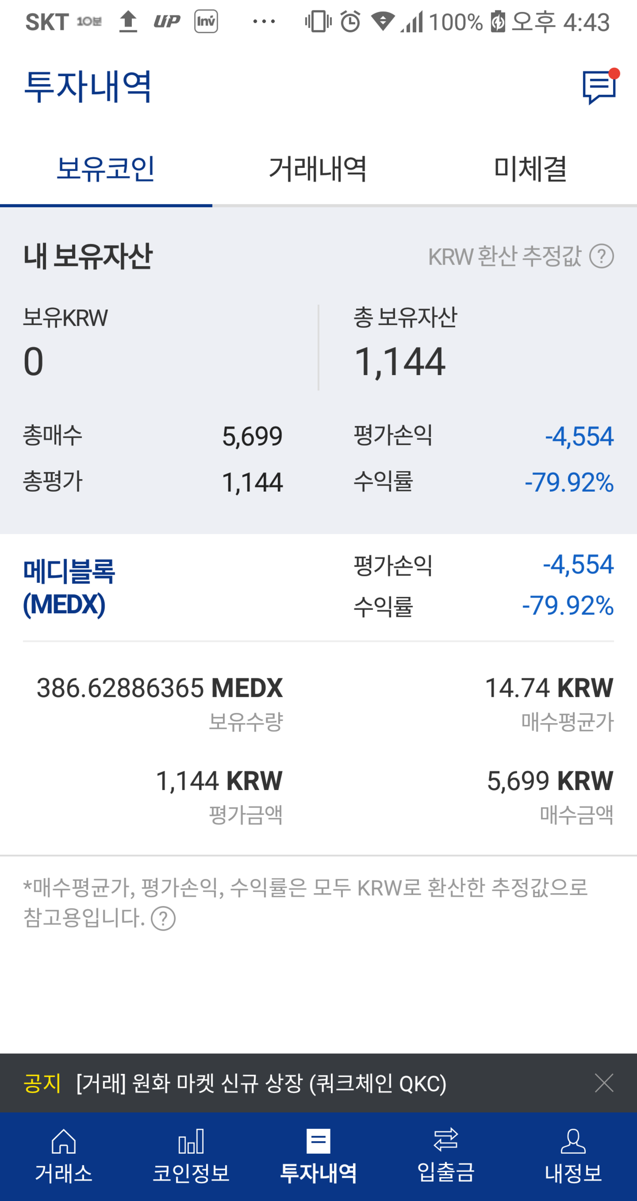 블라인드 | 암호화폐: 망 ㅠㅠ
