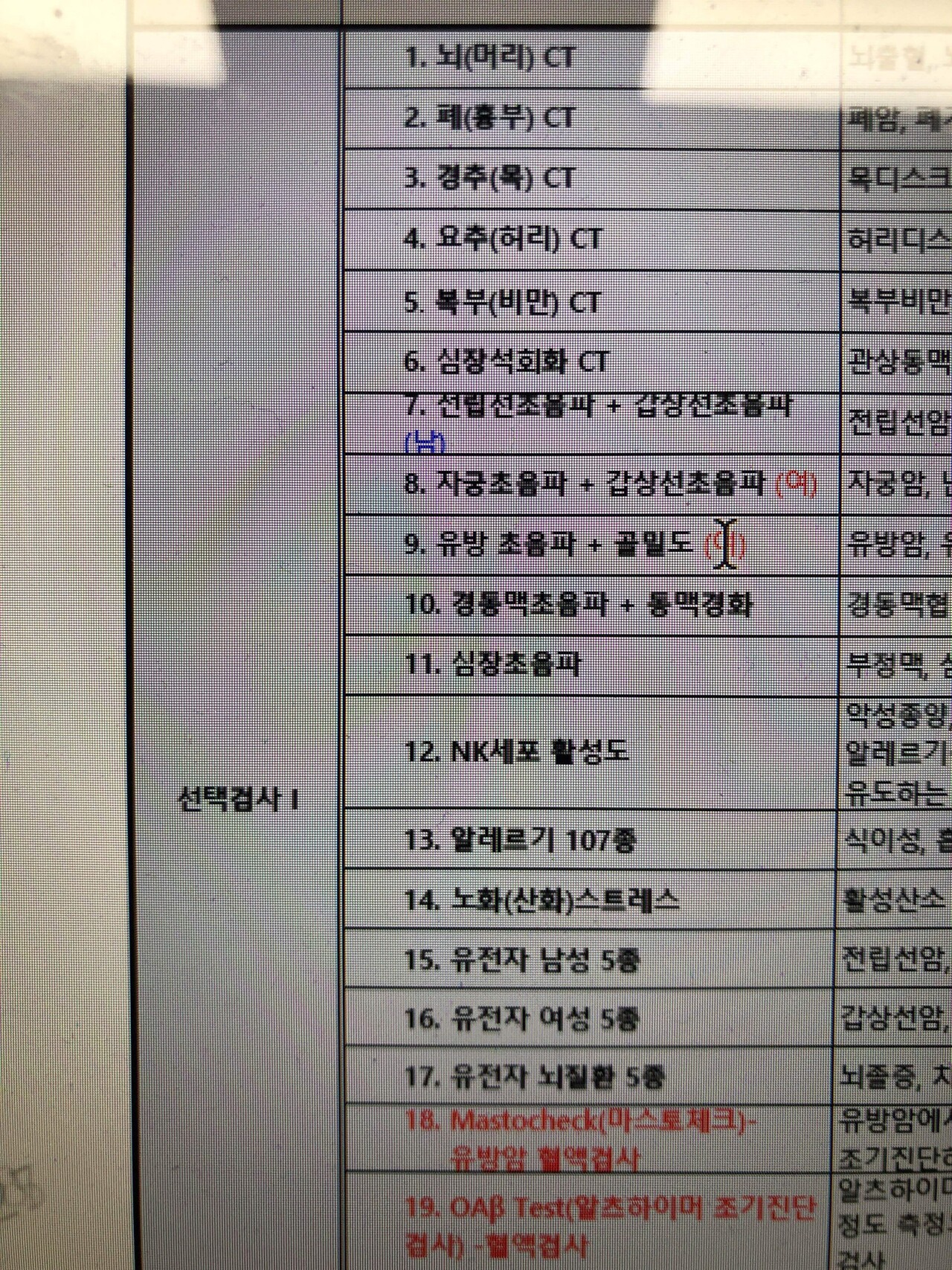 건강검진 선택 추천 부탁해요!