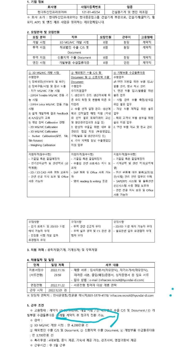 블라인드 | 이직·커리어: 현대두산인프라코어 채용관련 질문!!