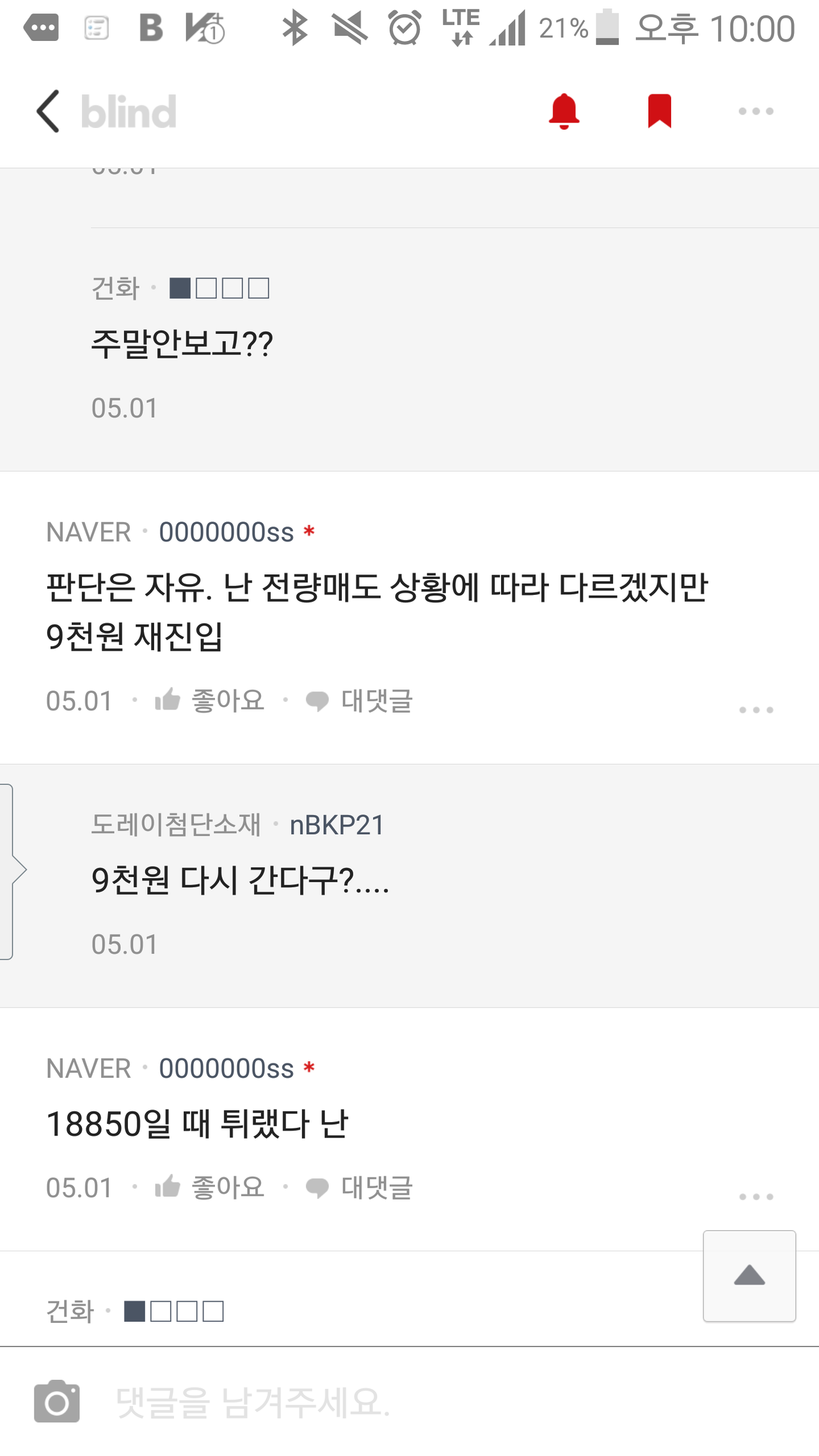 블라인드 | 암호화폐: 5월초 한창 이오스 불기둥탈때 리딩했던 네이버형