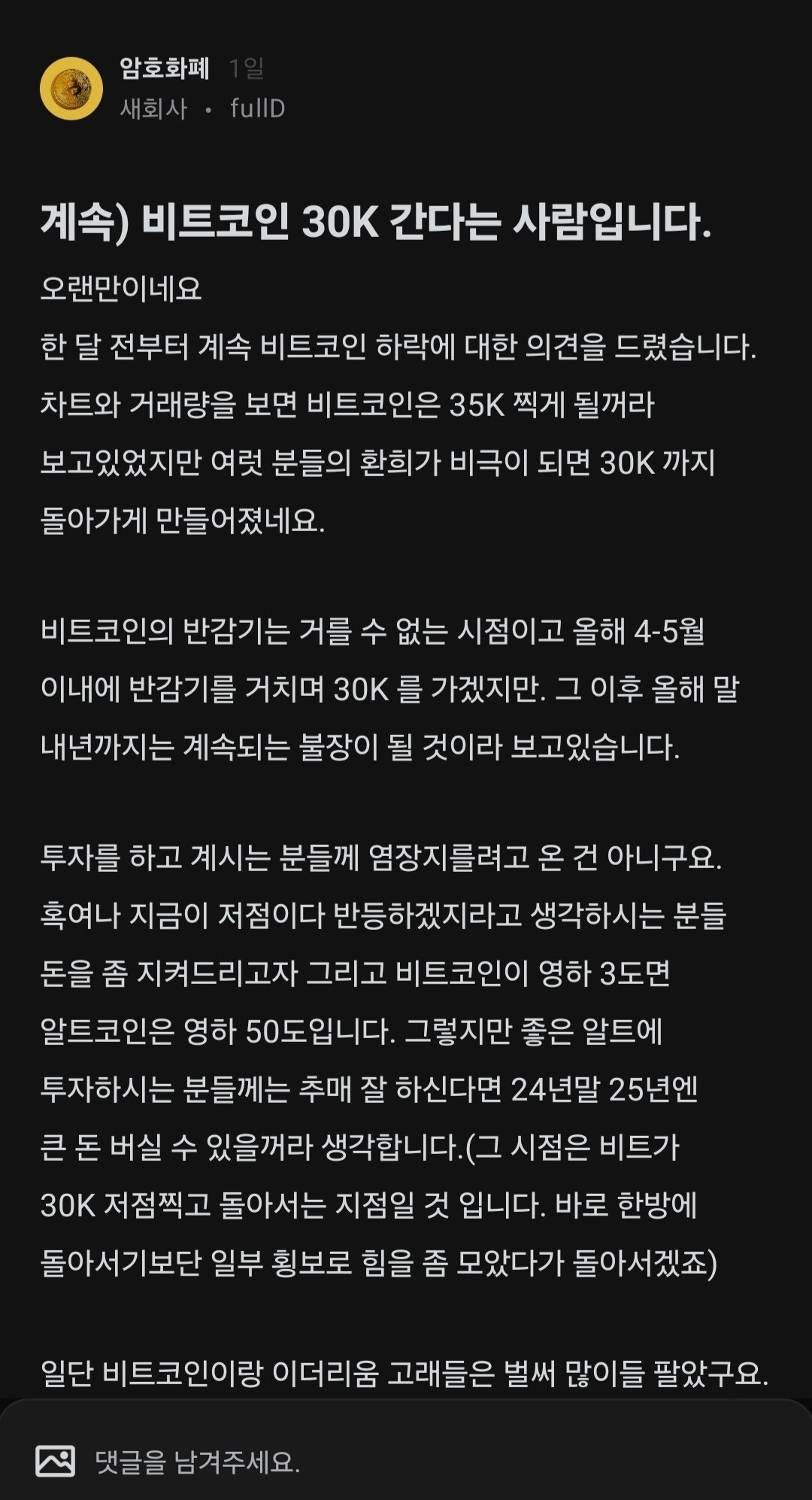 블라인드 | 암호화폐: ㅋㅋㅋ30k간드아