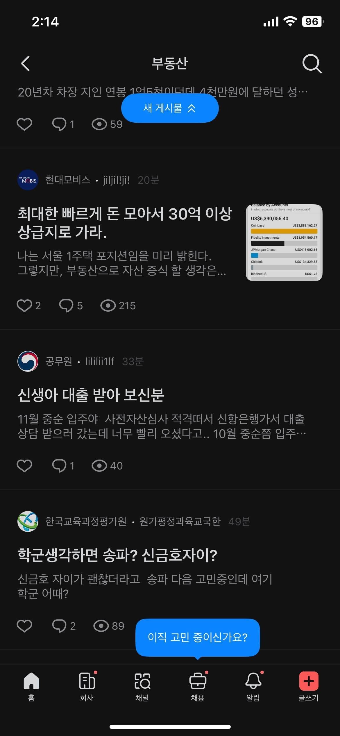 블라인드 | 부동산: 현대모비스 맨날 여기와서 코인 스크샷 올리는애 정체