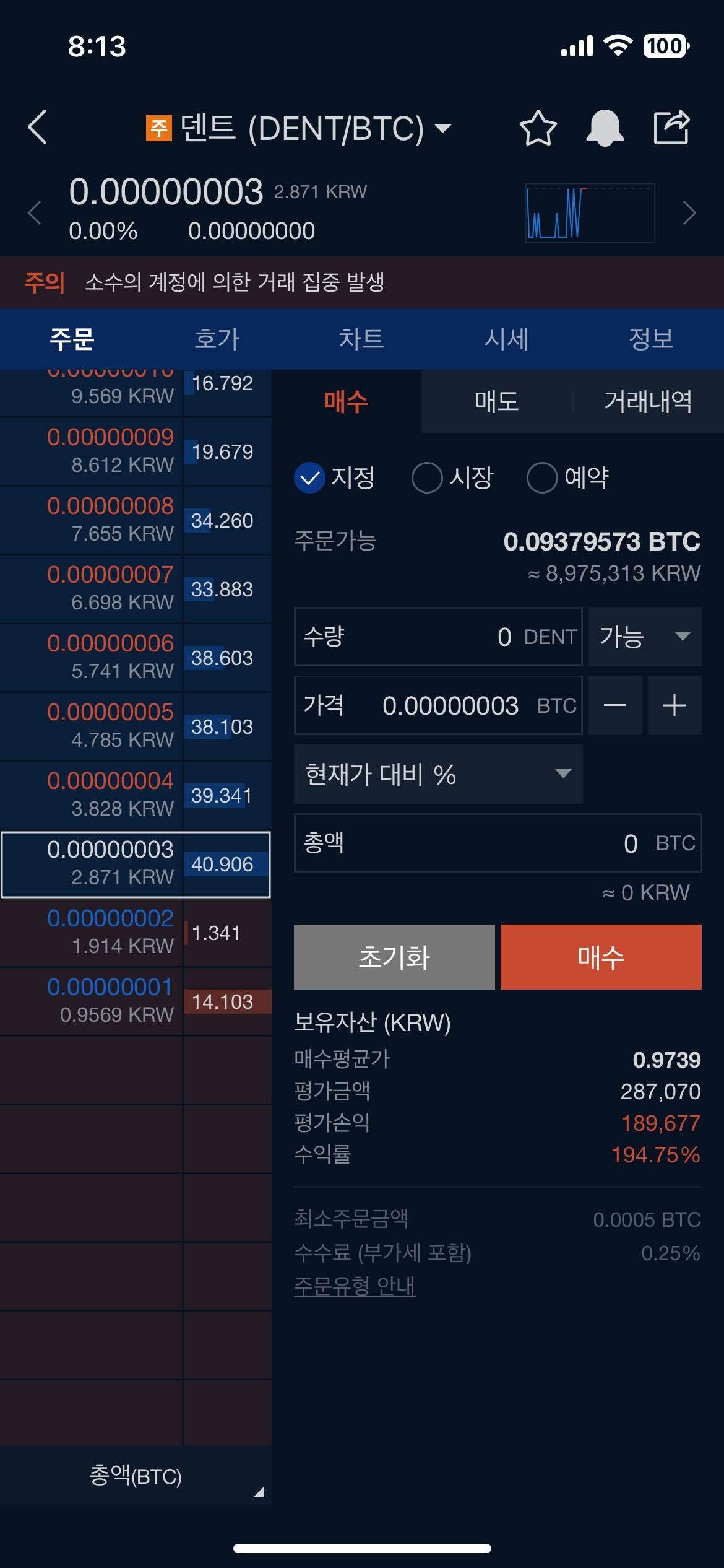 블라인드 | 암호화폐: 몇년전에 매수주문한 덴트 거래됐더라...