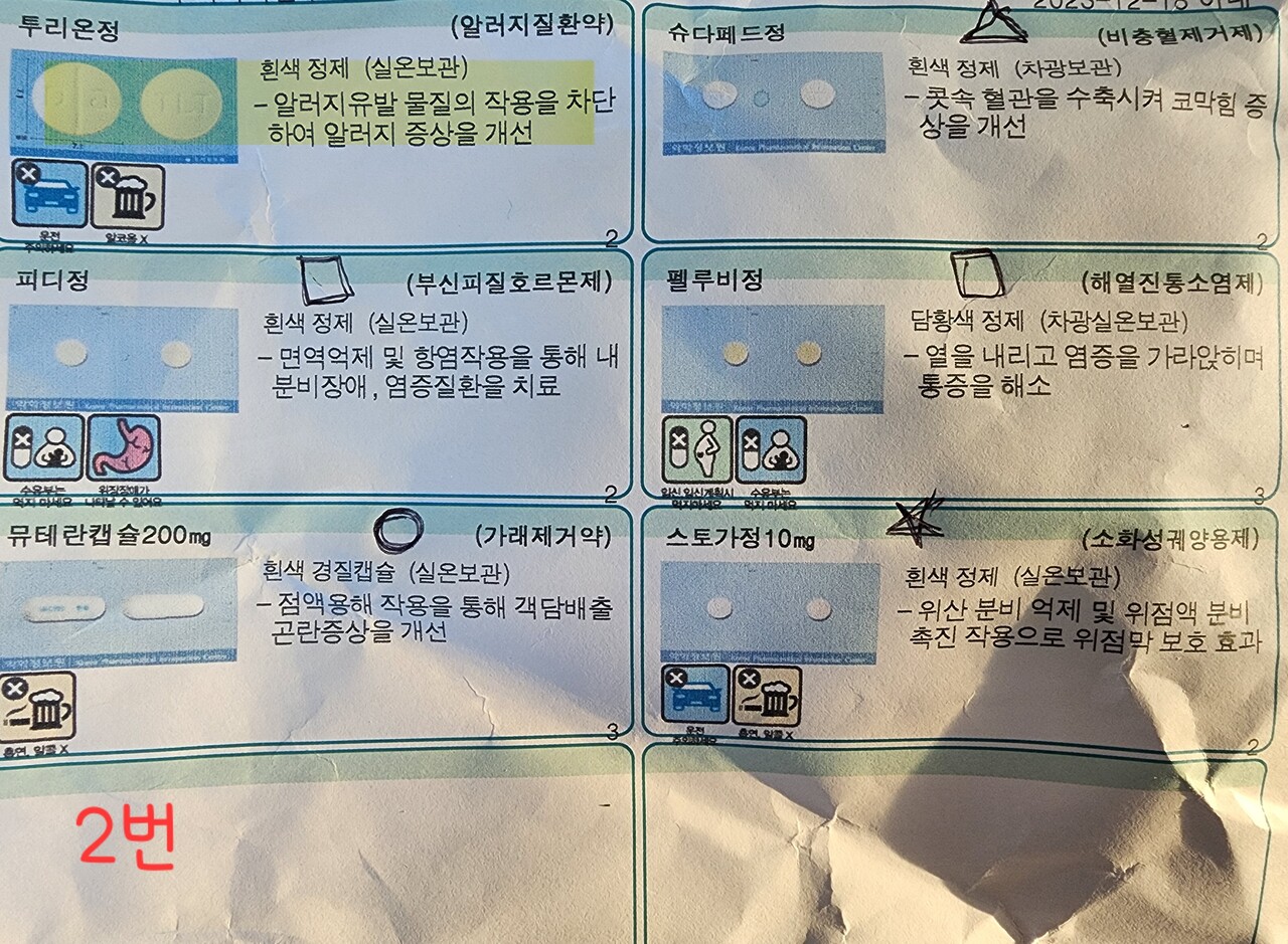 블라인드 | 블라블라: 비염 약 좀 봐줘