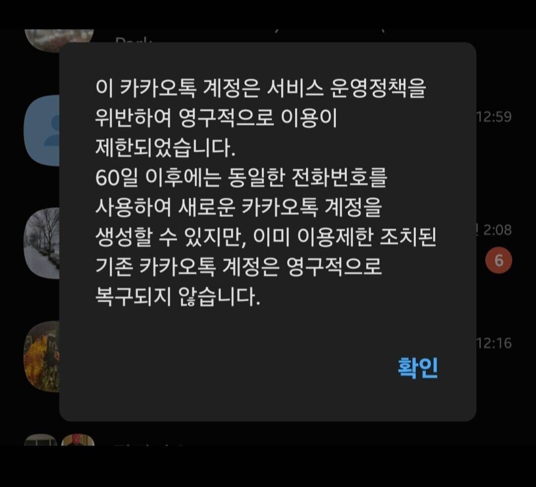 블라인드 | 블라블라: 카톡 영구정지 당함