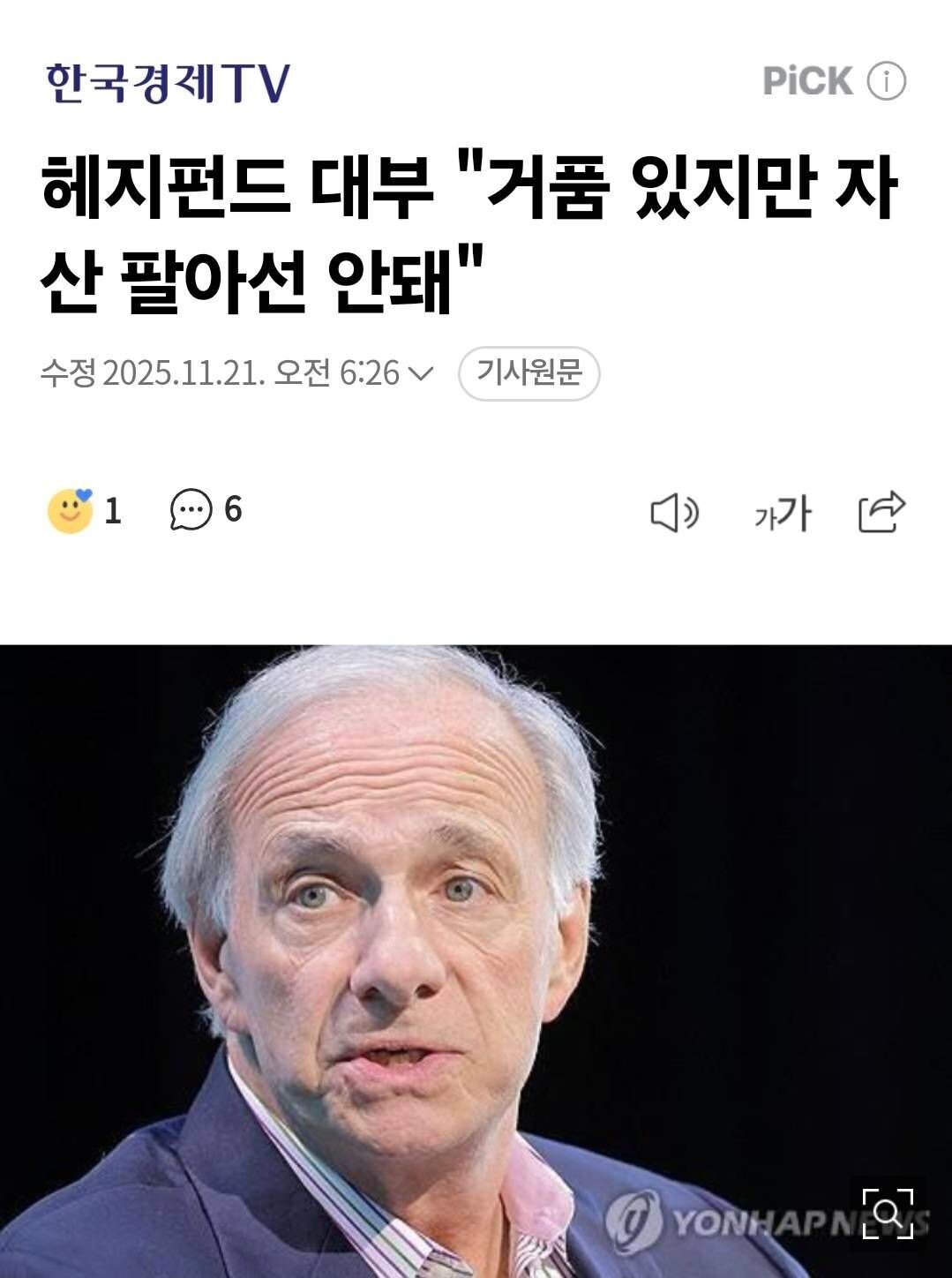 블라인드 | 주식·투자: 헤지펀드 대부 