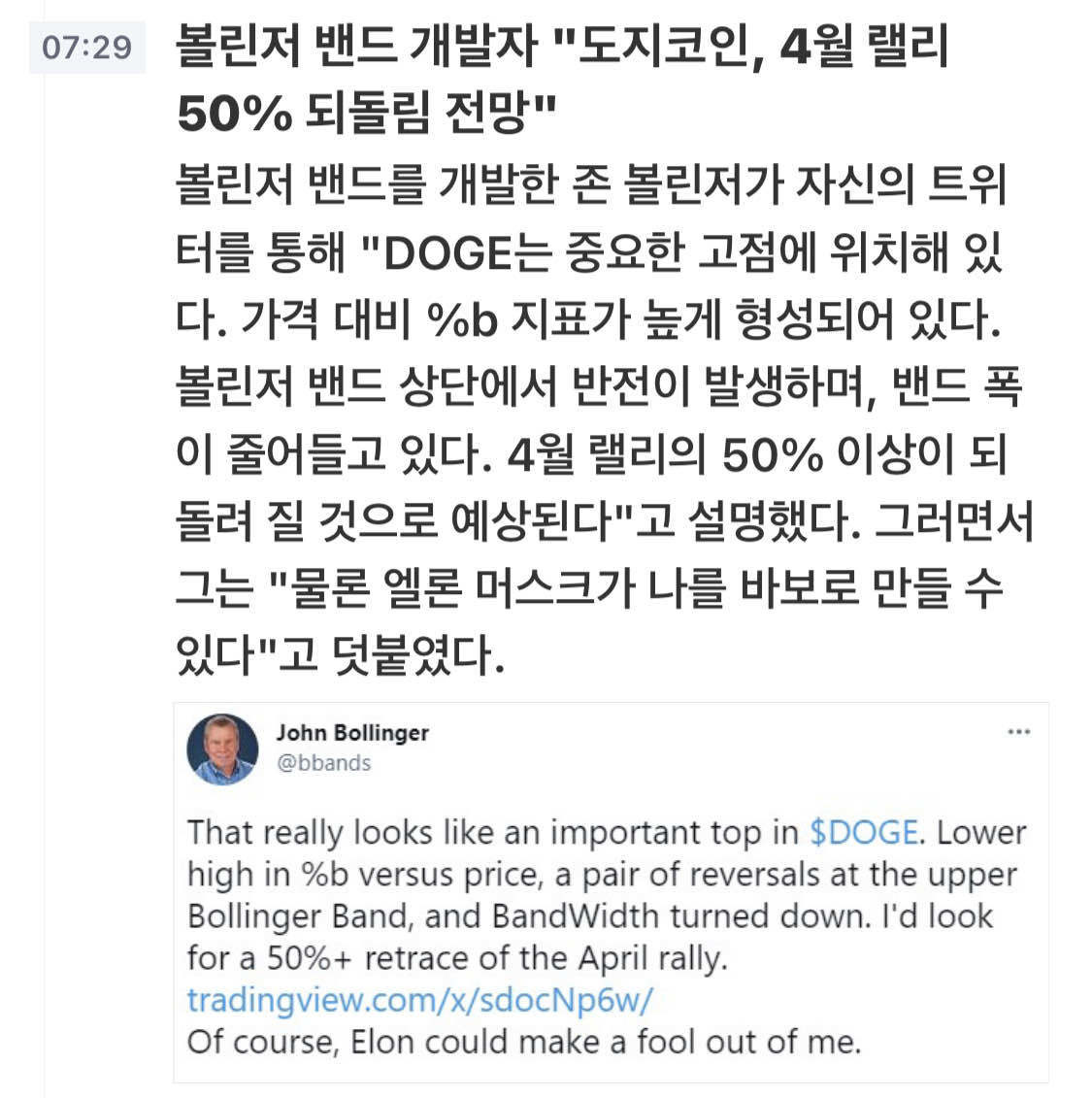 블라인드 | 암호화폐: 도지 형들 조심.
