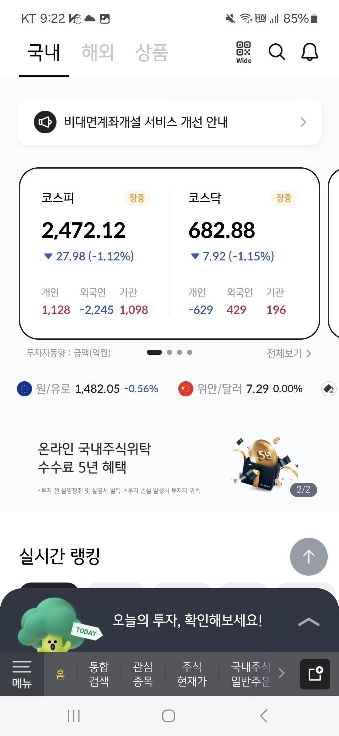 블라인드 | 주식·투자: 추락한다 꽉 잡아!!