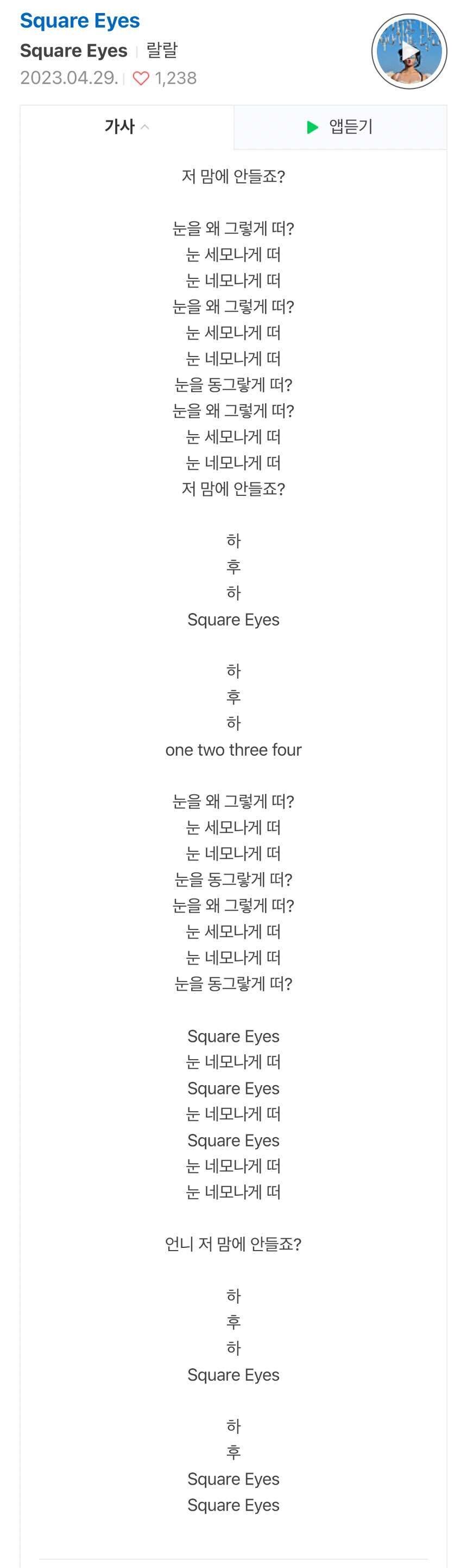 블라인드 | 블라블라: 가사 실화냐