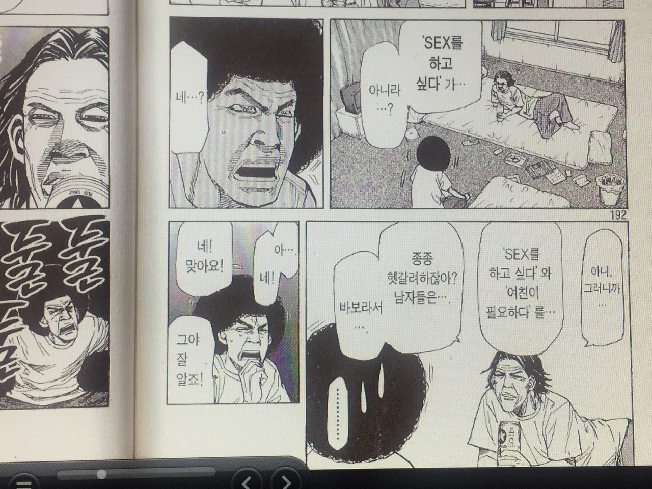 블라인드 | 블라블라: 19금) 만화보며 공감갔던 내용