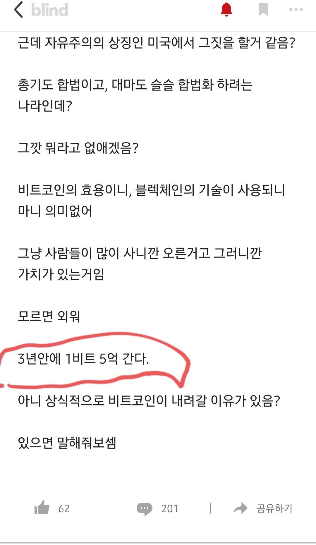 블라인드 | 암호화폐: 3년안에 비트 5억간다 ㅋㅋㅋ