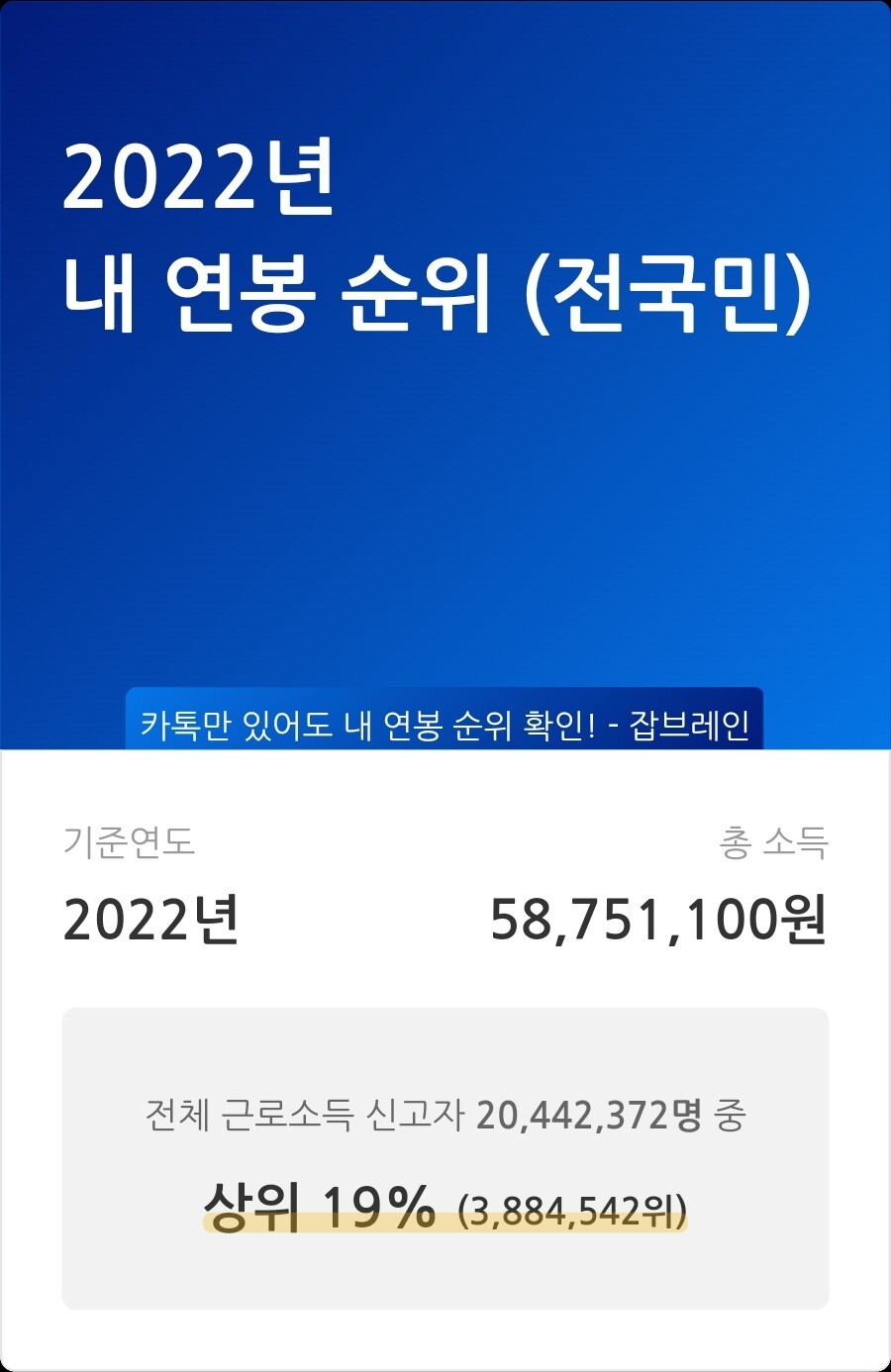 블라인드 | 블라블라: 상위20퍼 연봉 보고 가셈