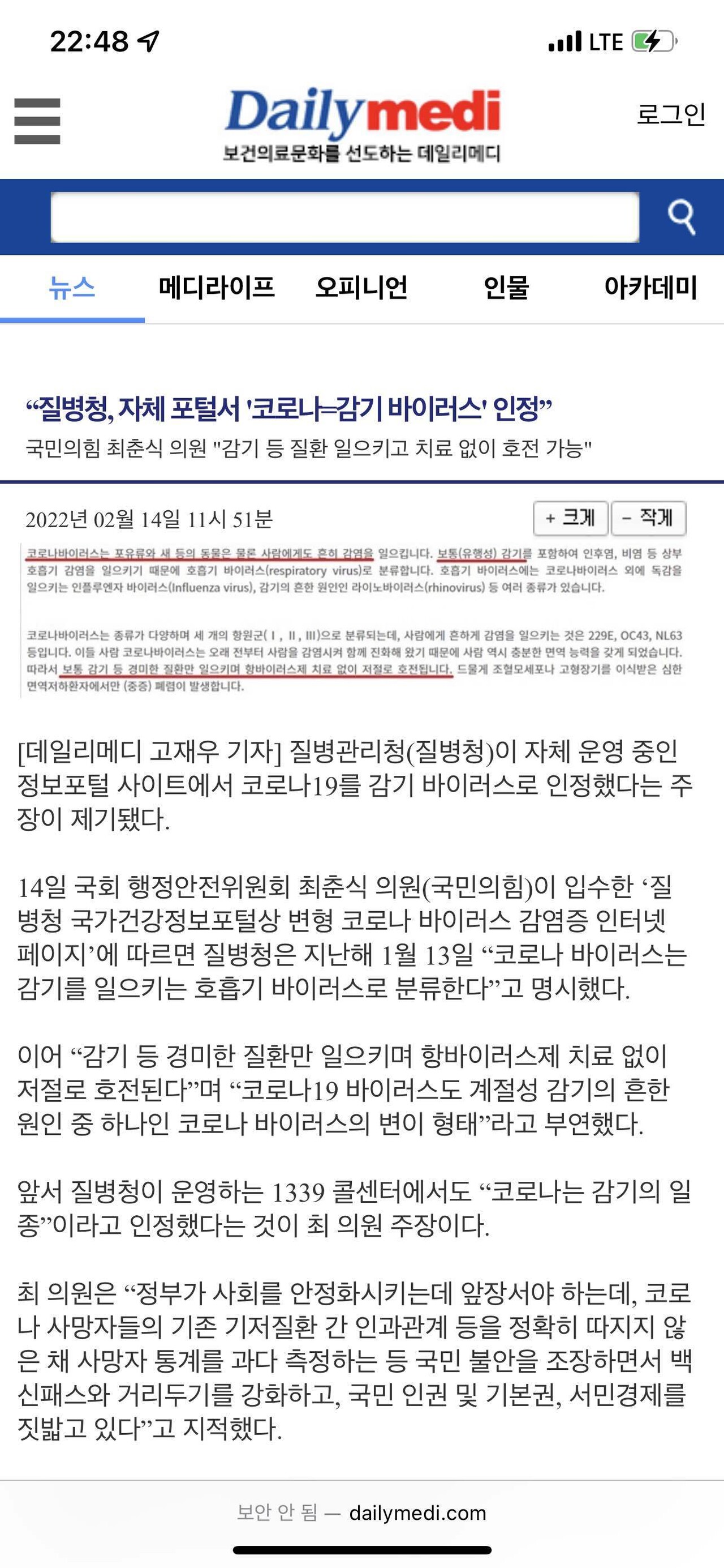 감기를 박멸하잔다 ㅋㅋㅋㅋㅋㅋ