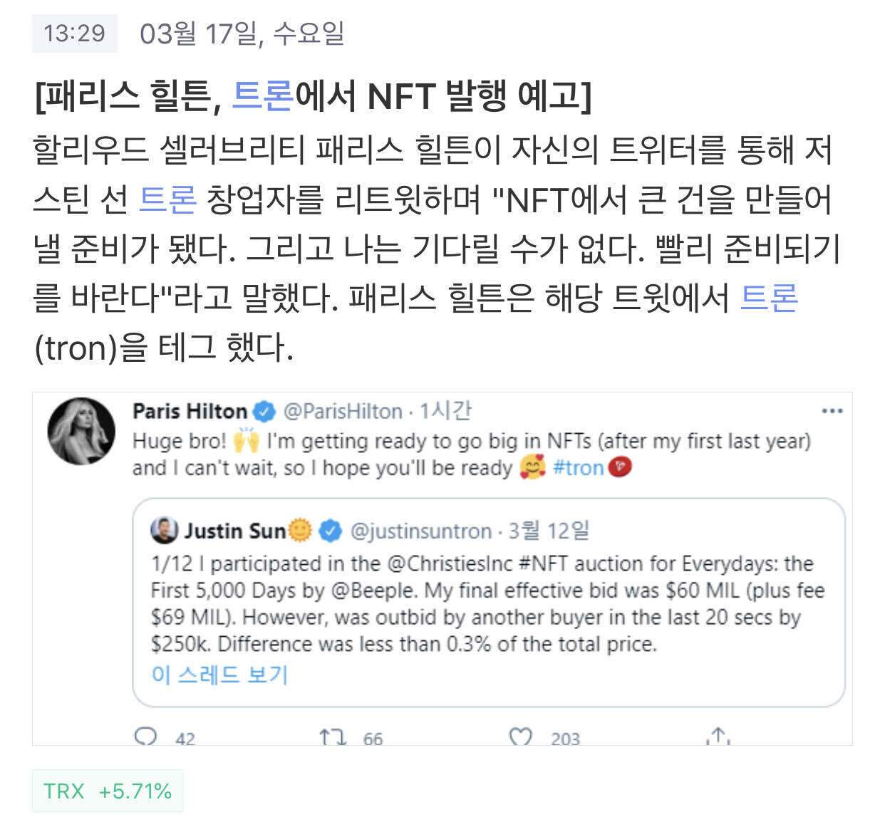 블라인드 | 암호화폐: 트론 분석