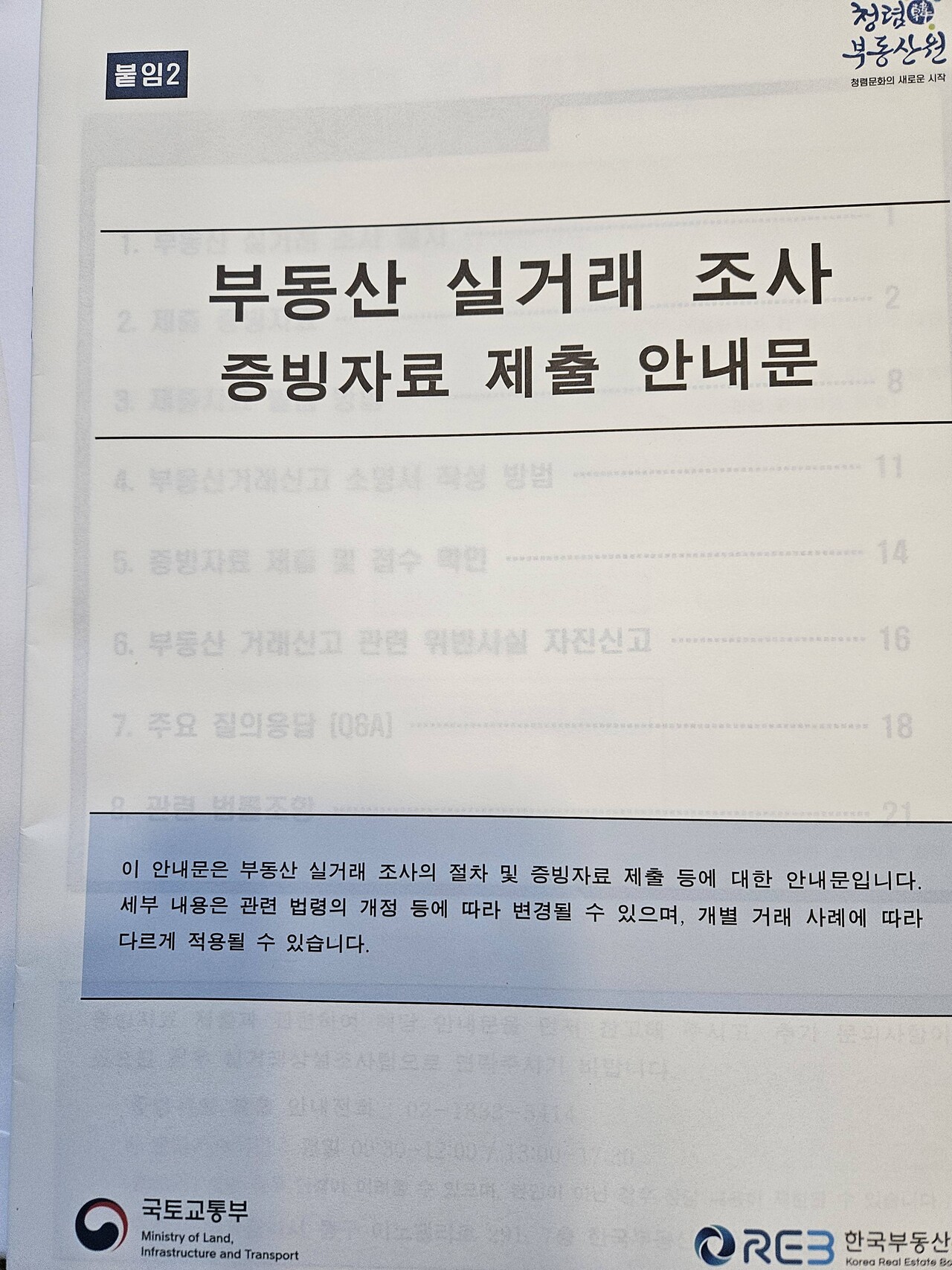 블라인드 | 부동산: 자금출처소명 머리터질거같다...