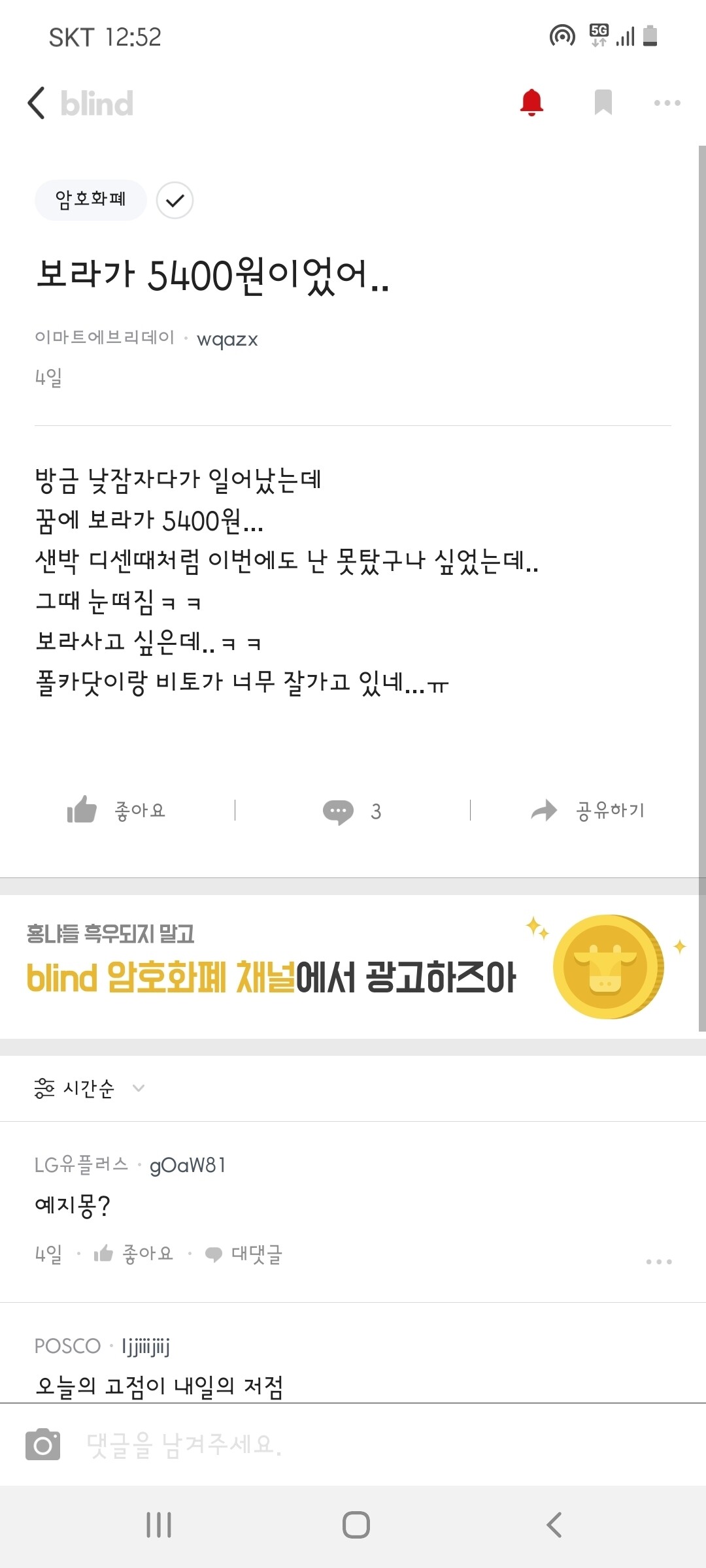 블라인드 | 암호화폐: 보라 가나요