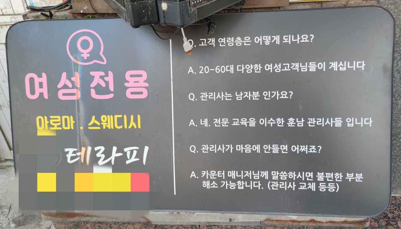 블라인드 | 블라블라: 여성전용 스웨디시가 뭐야?