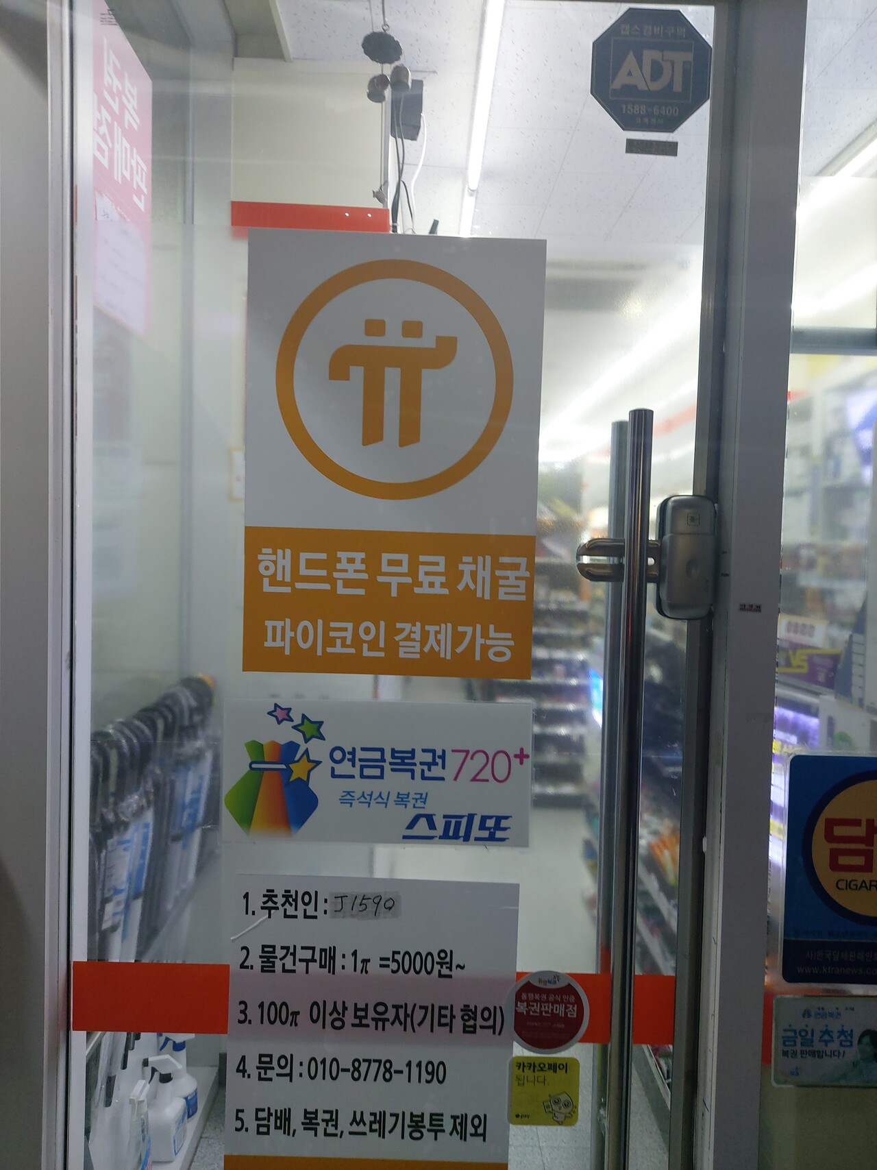 블라인드 | 암호화폐: 인생한방투자방법(feat.파이코인)