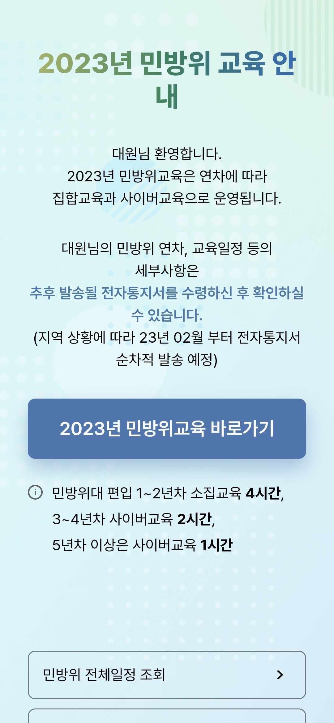 블라인드 | 블라블라: 민방위 사이버교육 공가 쓰겠다면 좀 그런가?