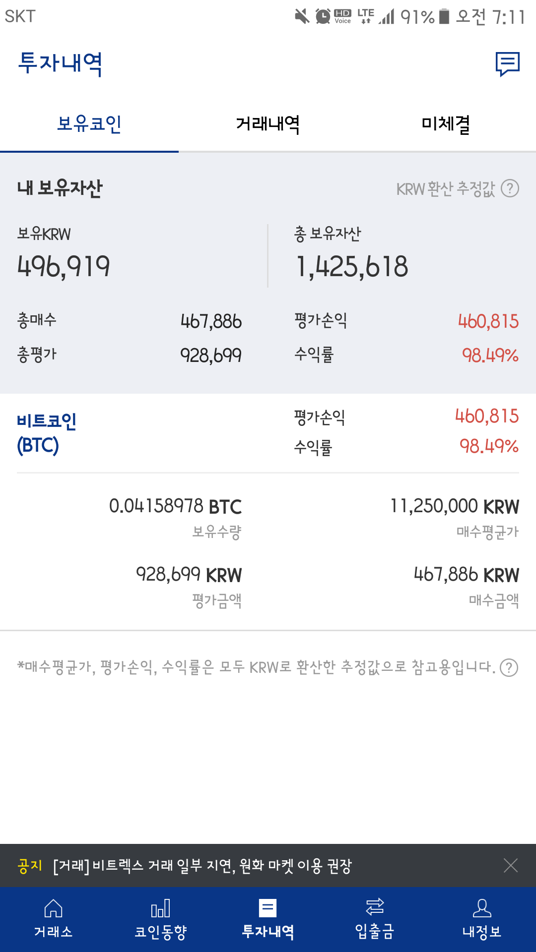블라인드 | 암호화폐: 코알못의 가상화폐 10일차
