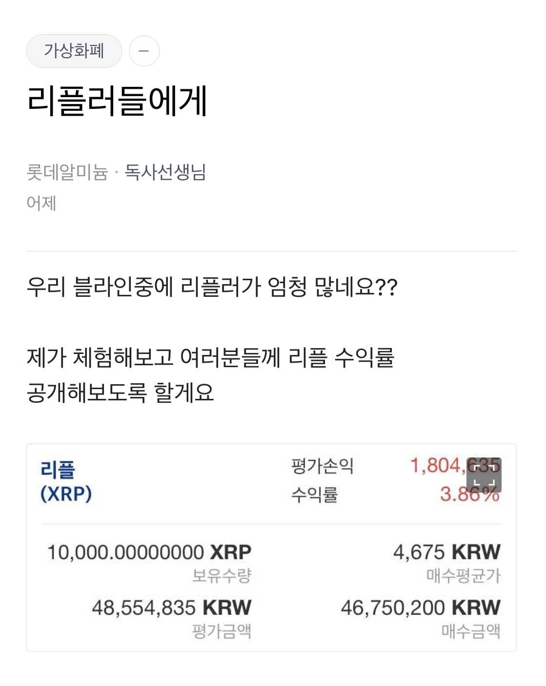 블라인드 | 암호화폐: 난 어제 리플 대량구매인증한 사람이 궁금하네