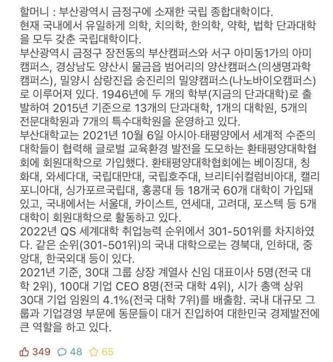 (짤) 할머니의 대학인지도