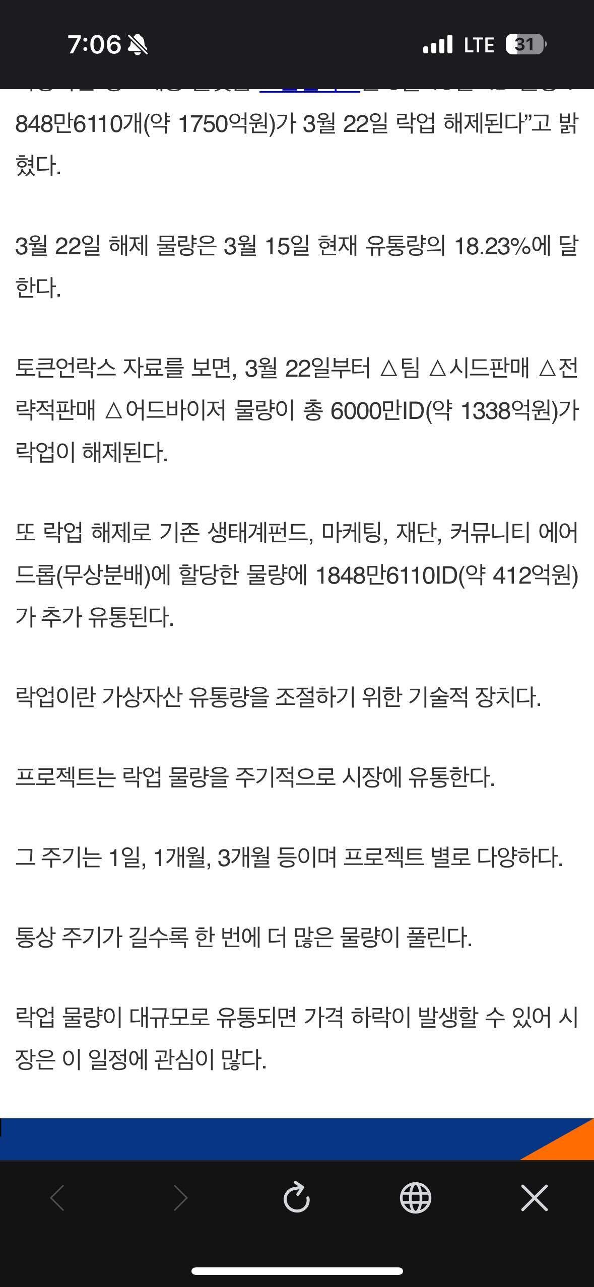 블라인드 | 암호화폐: 스페이스 아이디