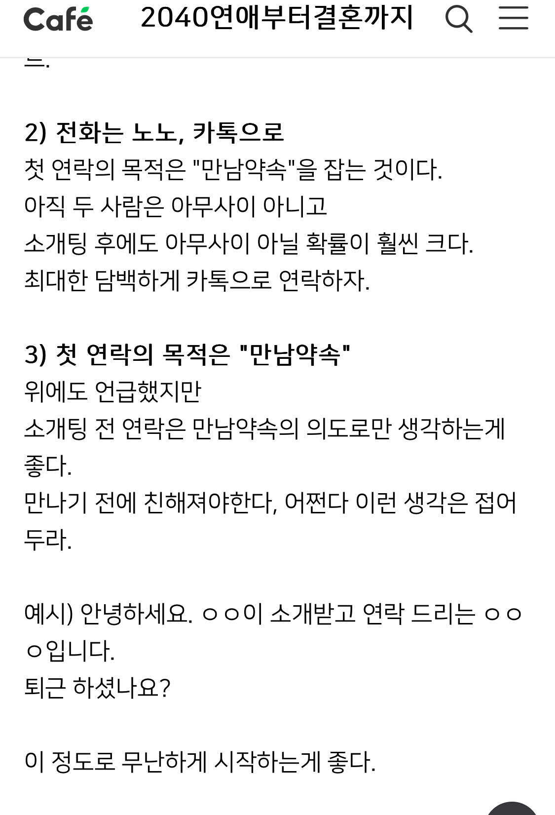 블라인드 | 썸·연애: 소개팅 필승법) 첫 연락