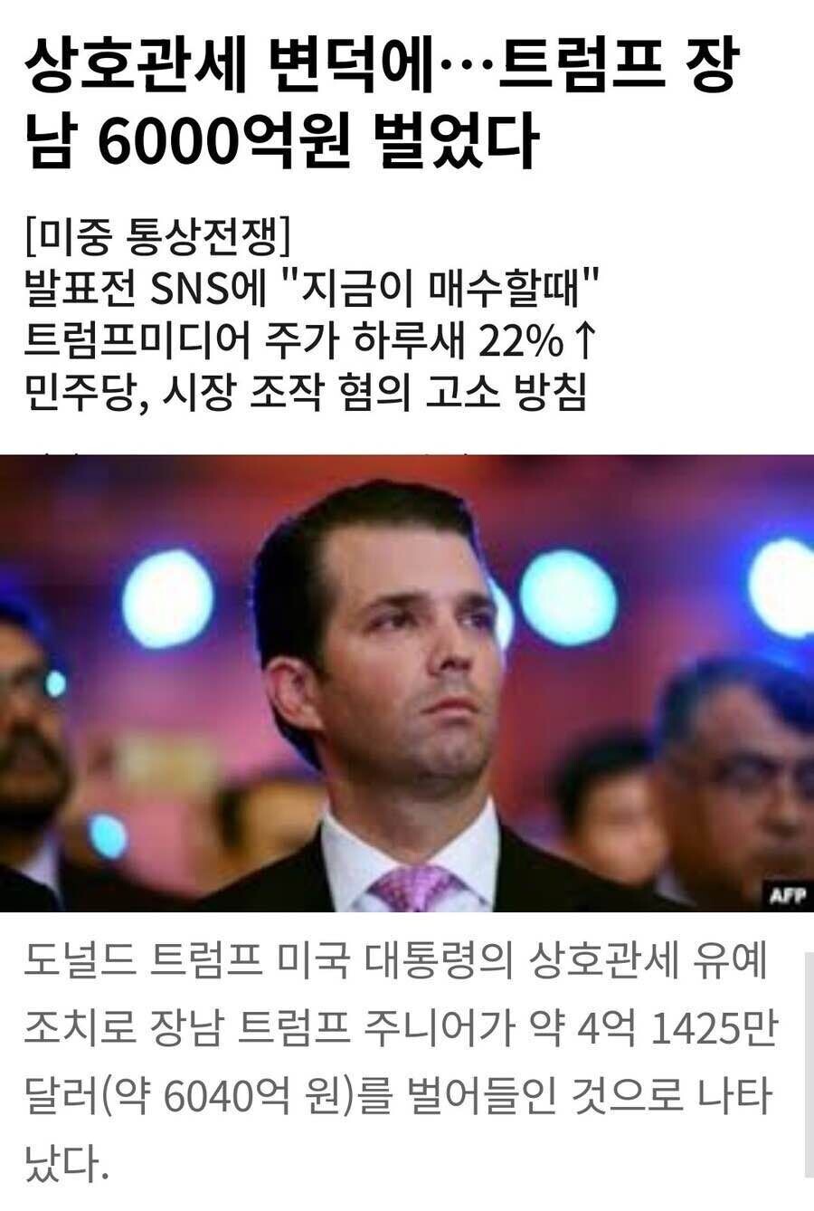 블라인드 | 주식·투자: 트럼프는 작전세력 대장이다