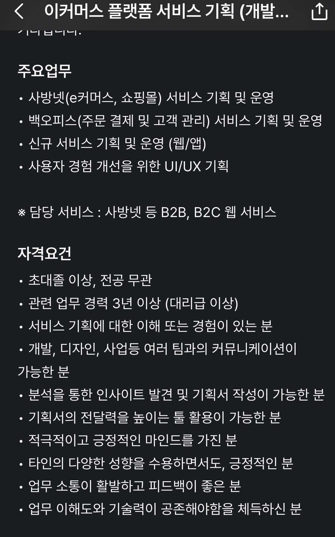 블라인드 | 이력서·면접 팁: 다우기술 이커머스 플랫폼 서비스 기획 직무