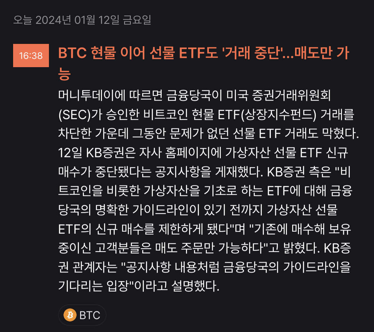 블라인드 | 암호화폐: 한국의 비트코인 쇄국 척화비 (비트코인 선물 ETF 금지)