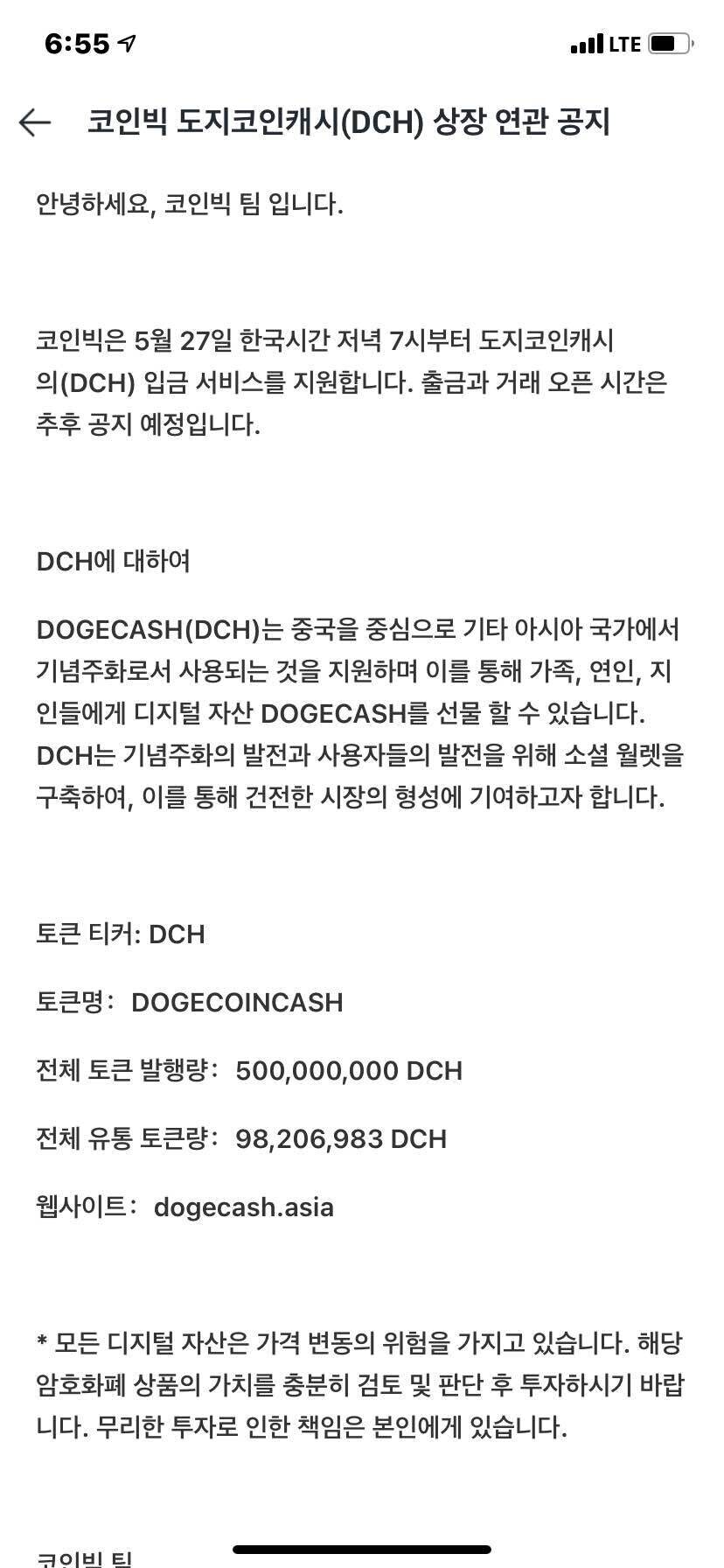 블라인드 | 암호화폐: 도지코인캐쉬 코인빅 공지