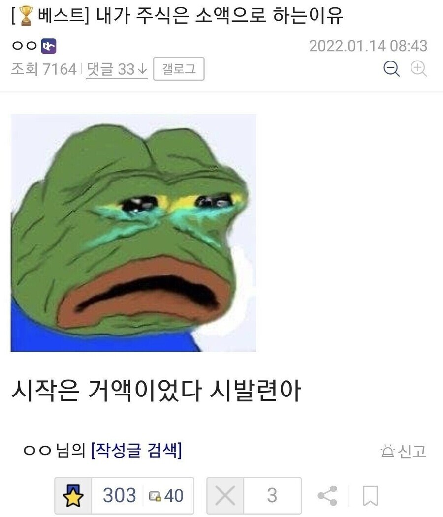 내가 주식을 소액으로만 하는 이유.