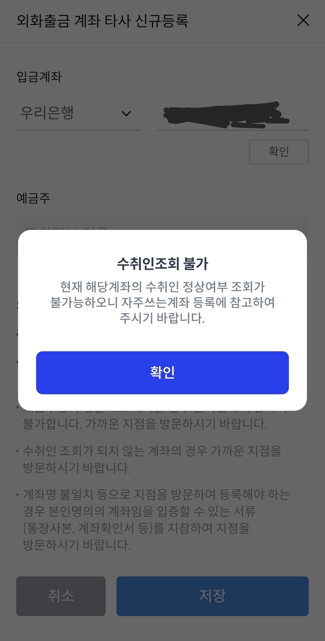 블라인드 | 주식·투자: 신한 외화출금 계좌 수취인 조회 불가 아시는 분 계실까요