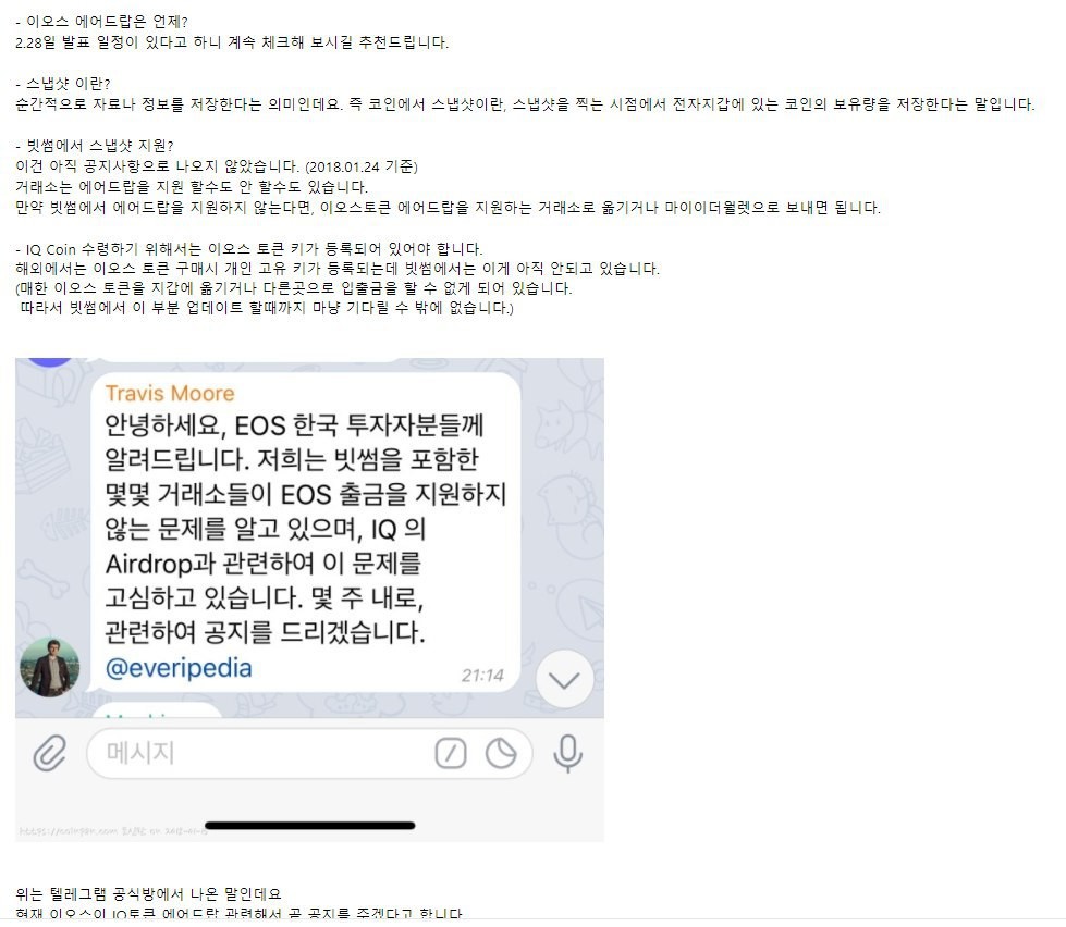 블라인드 | 암호화폐: 이오스 에어드랍관련