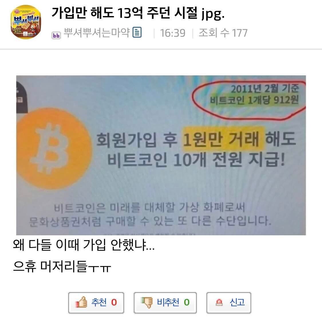 블라인드 | 암호화폐: 가입만해도 15억 주던 시절