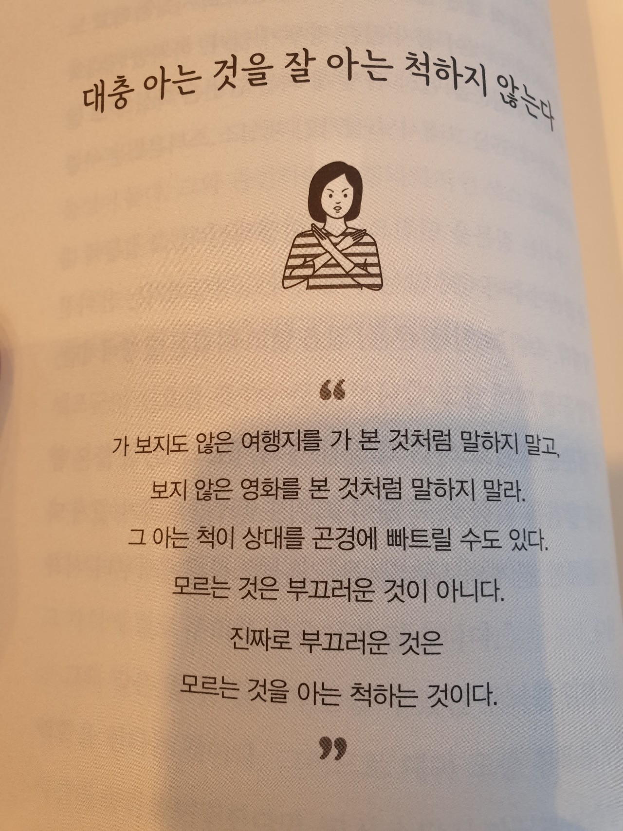 블라인드 | 블라블라: 반성합니다!