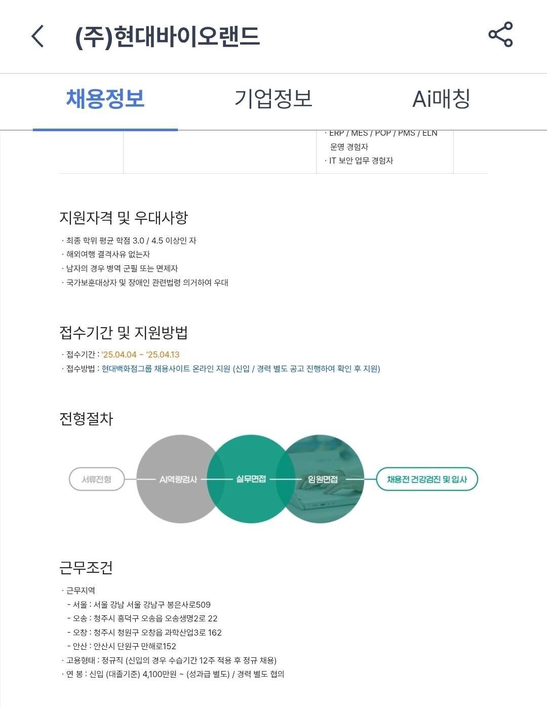 블라인드 | 이직·커리어: 현대바이오랜드 초봉 이거 진짜인가요?